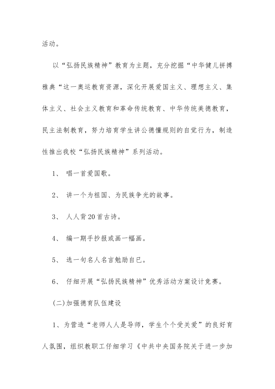 学校德育处工作计划20XX-_第2页