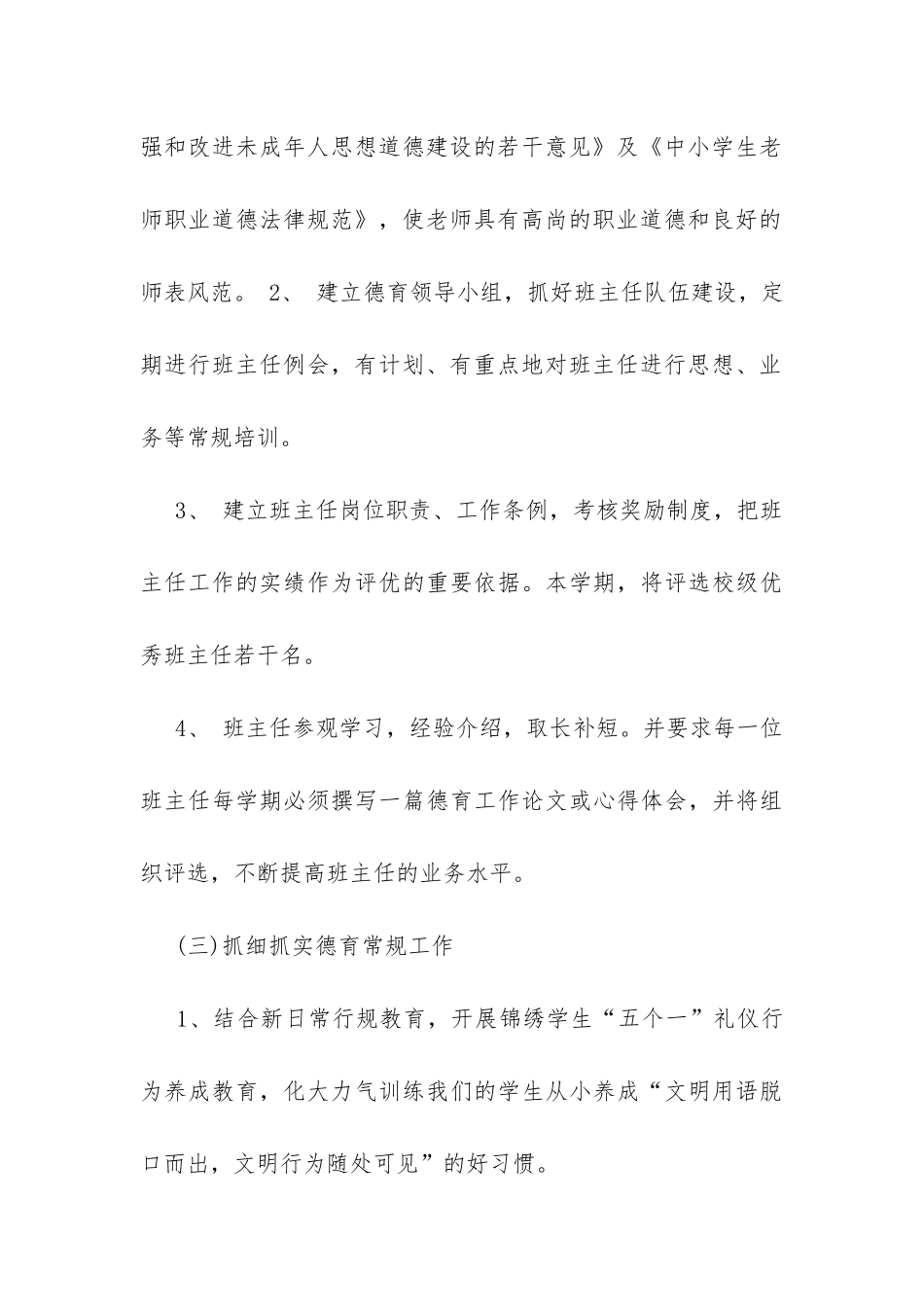 学校德育处工作计划20XX-_第3页