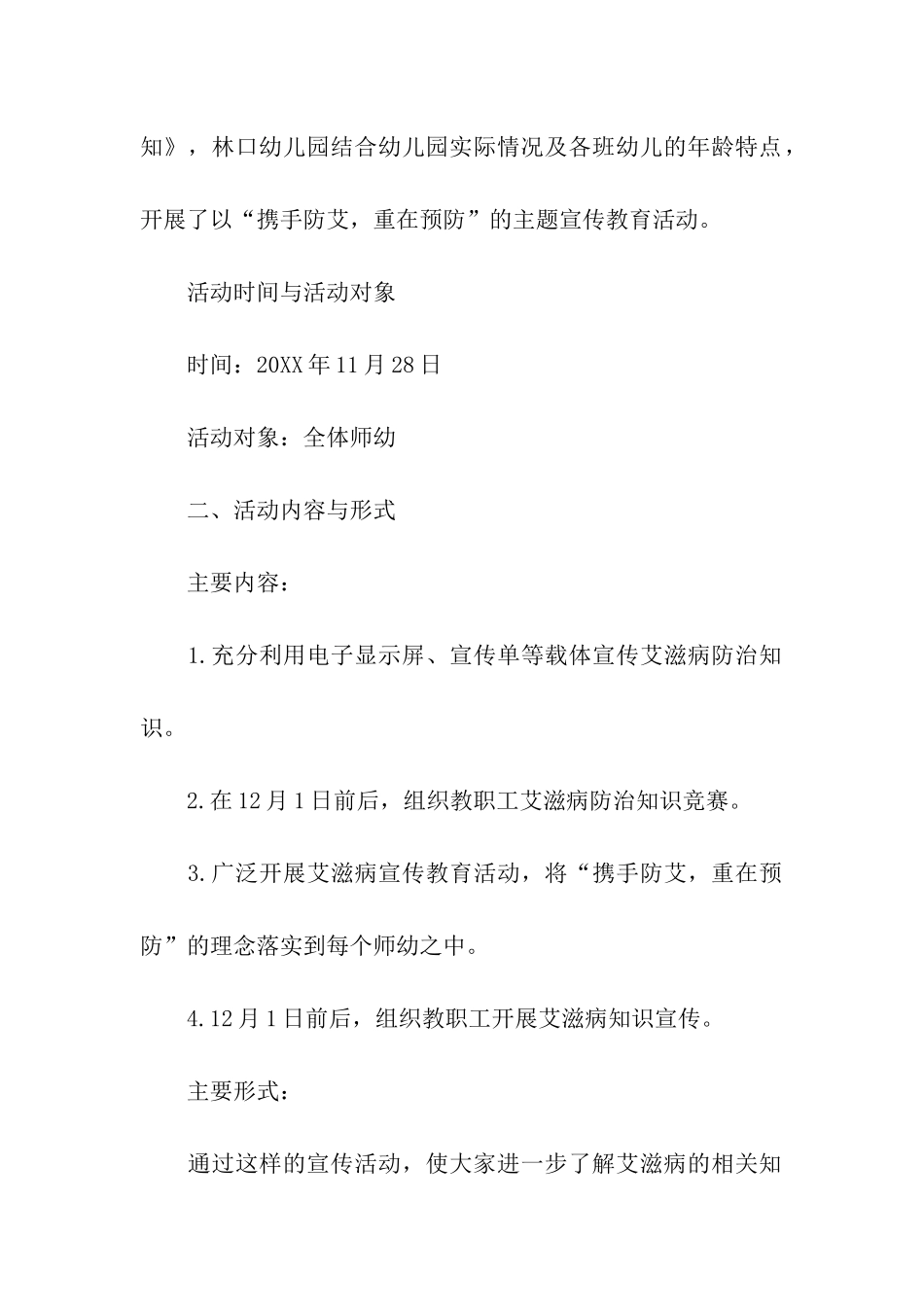 学校开展预防艾滋病活动方案_第3页