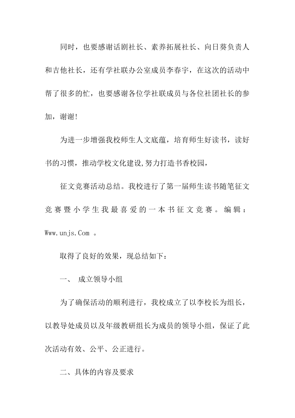 学校征文比赛总结_第2页