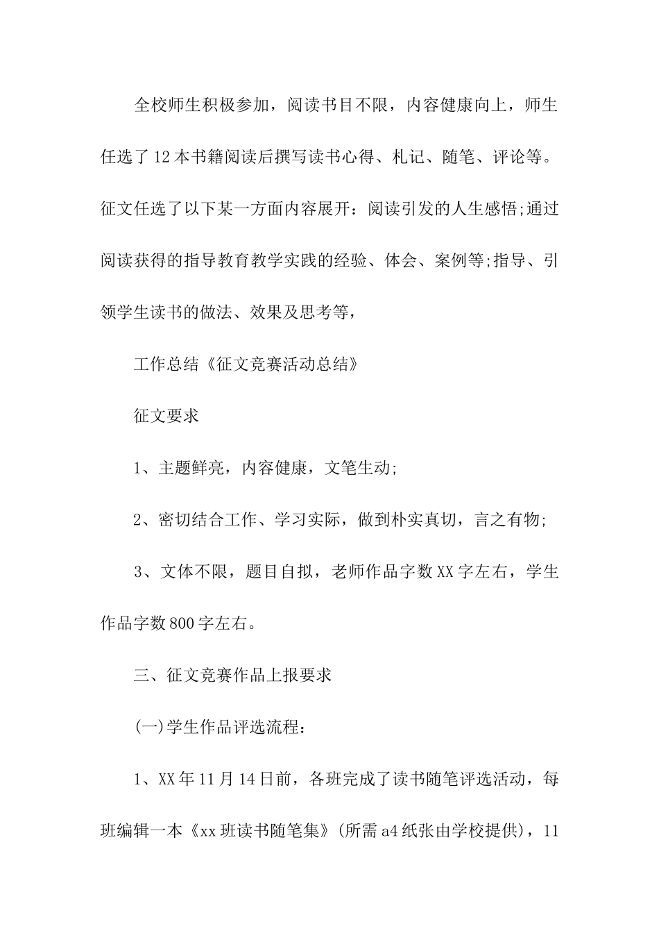 学校征文比赛总结_第3页