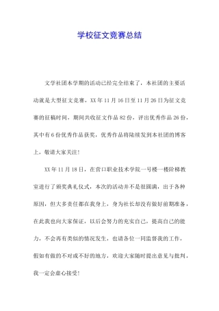 学校征文比赛总结