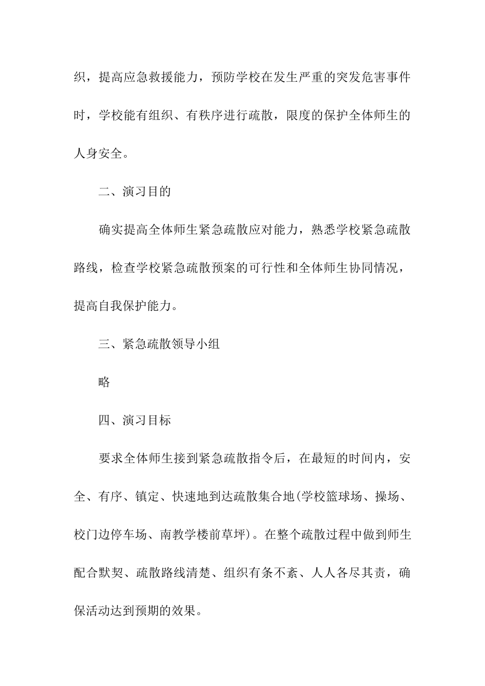 学校开展防震安全演练方案_第3页