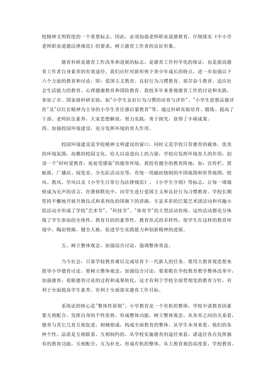 学校德育工作交流材料_第3页