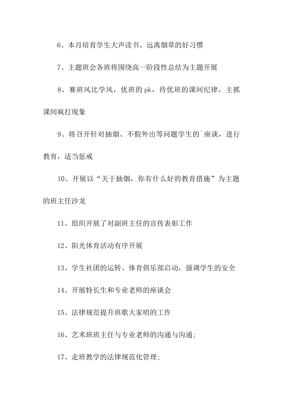 学校德育工作简报参考_第2页