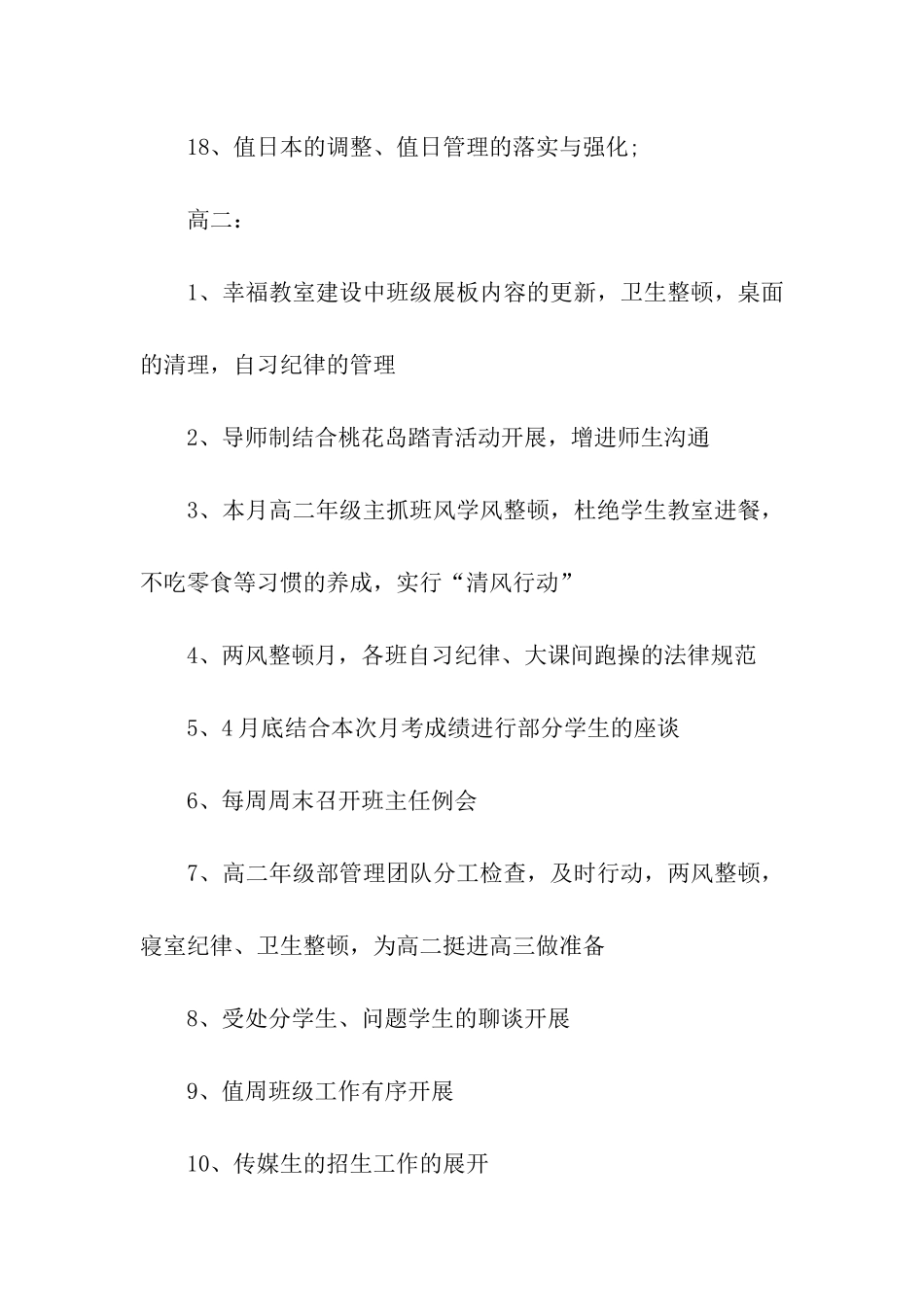 学校德育工作简报参考_第3页