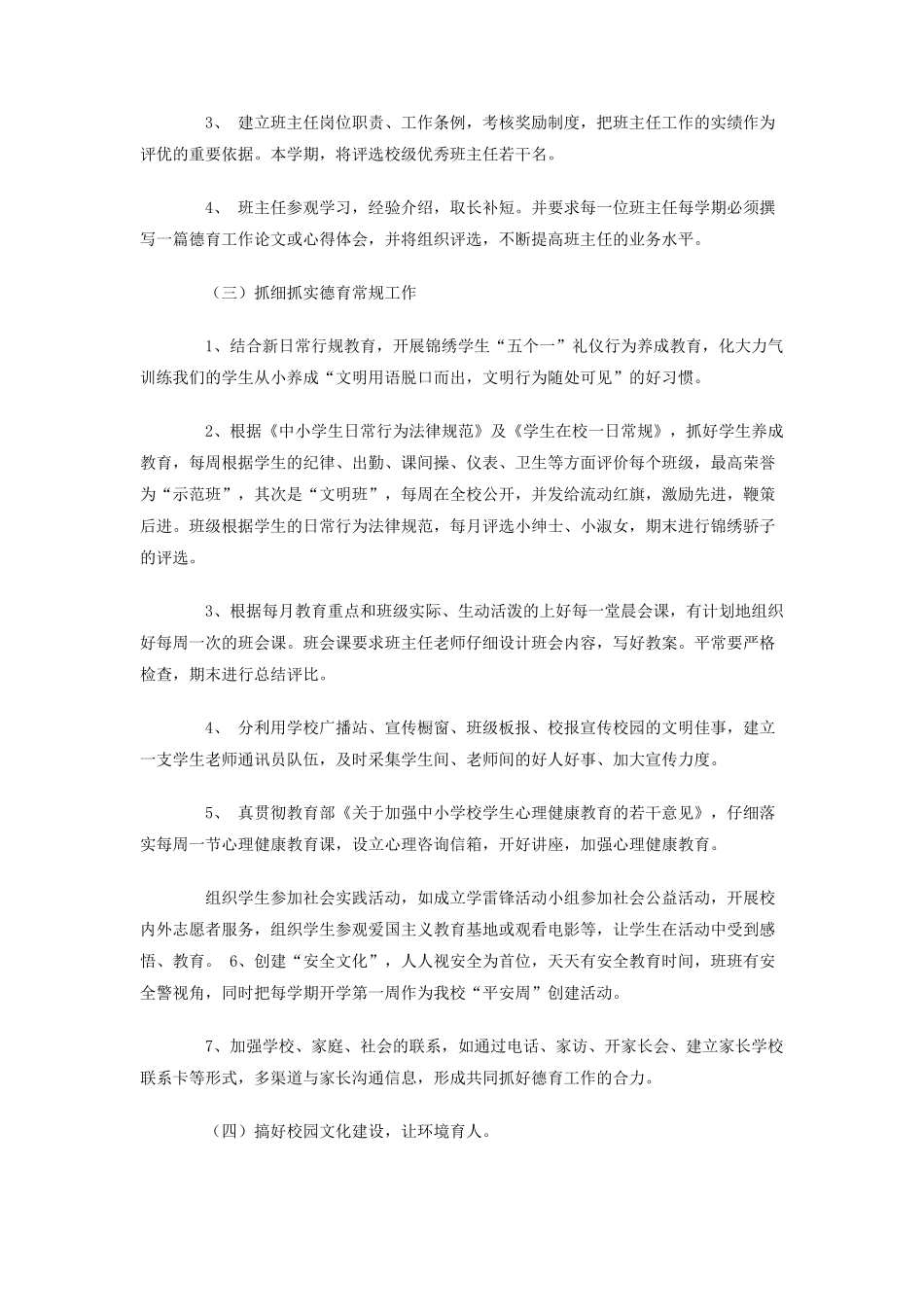 学校德育工作计划_第2页