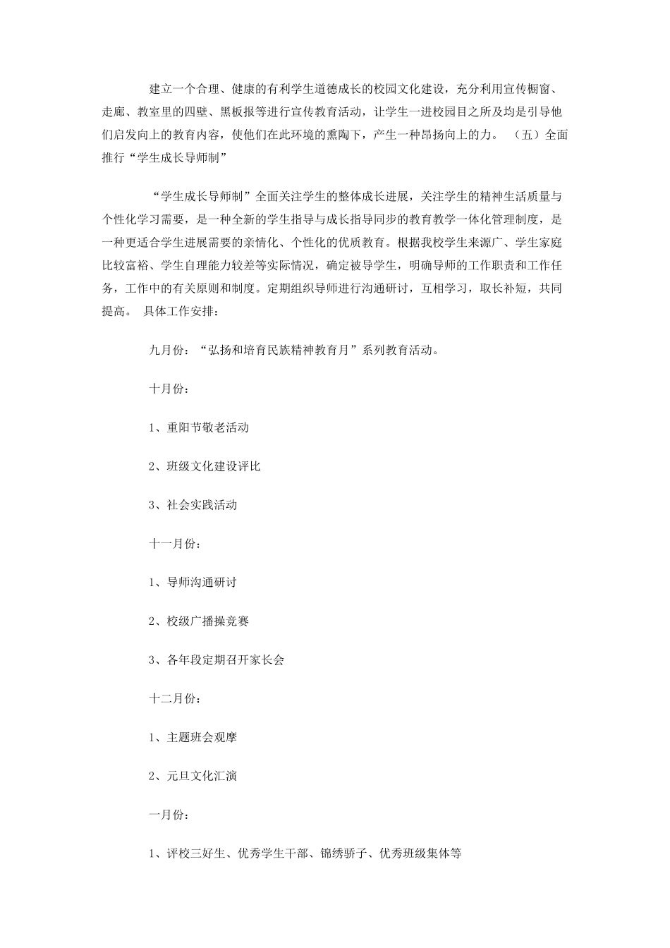 学校德育工作计划_第3页