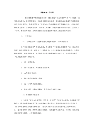 学校德育工作计划