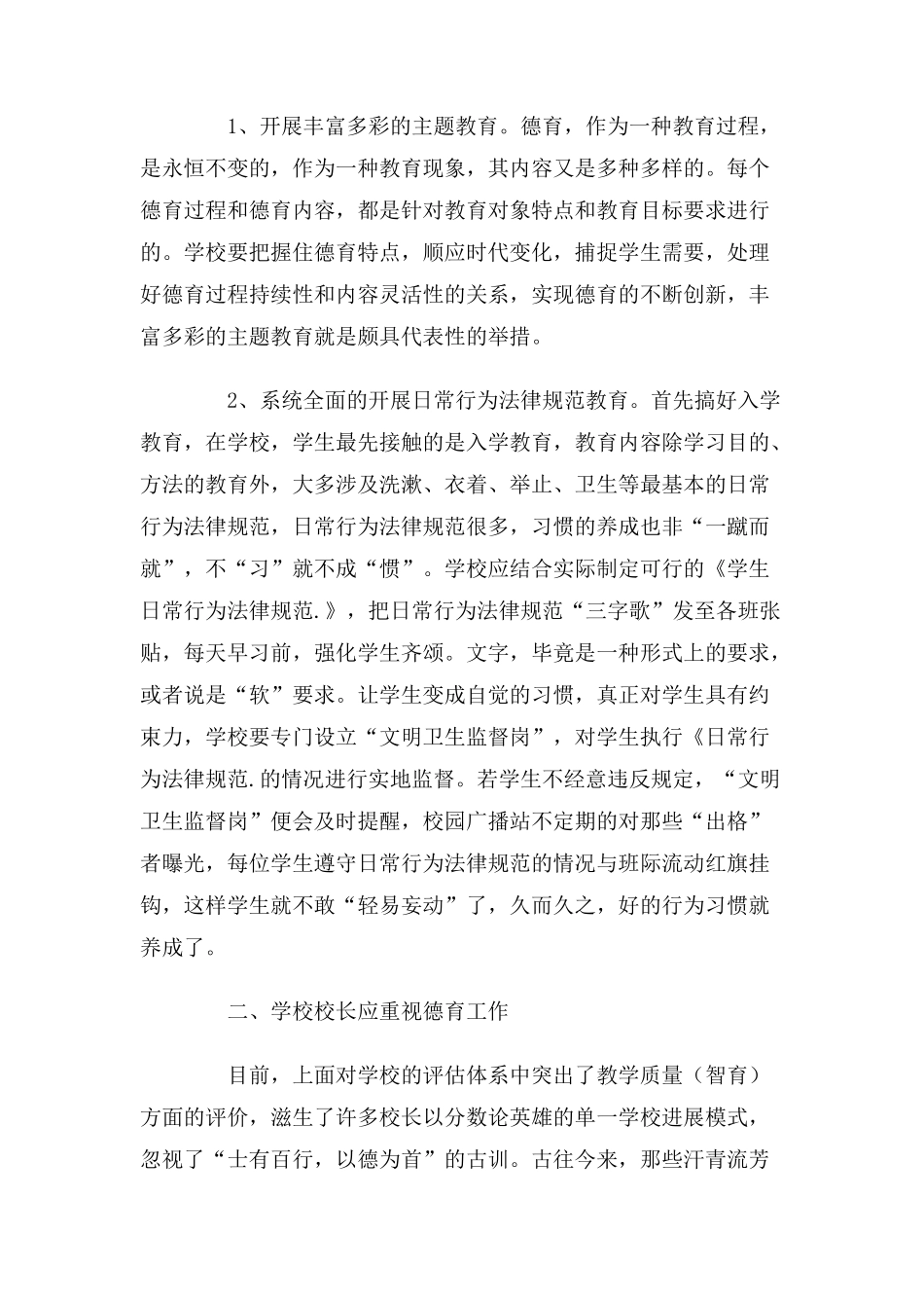 学校德育教师工作体会_第2页