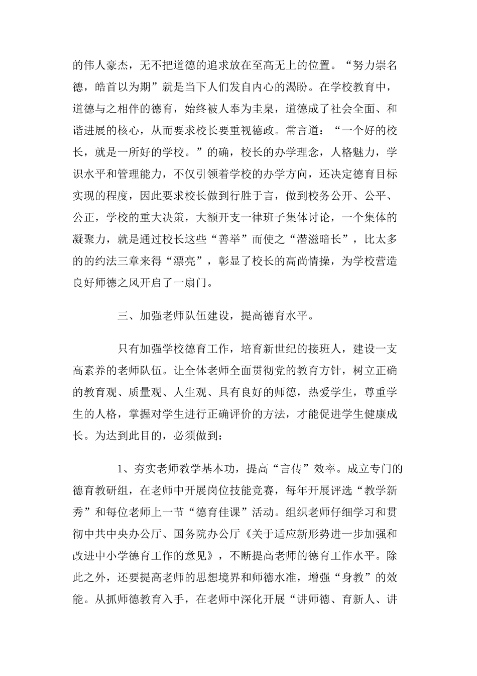 学校德育教师工作体会_第3页