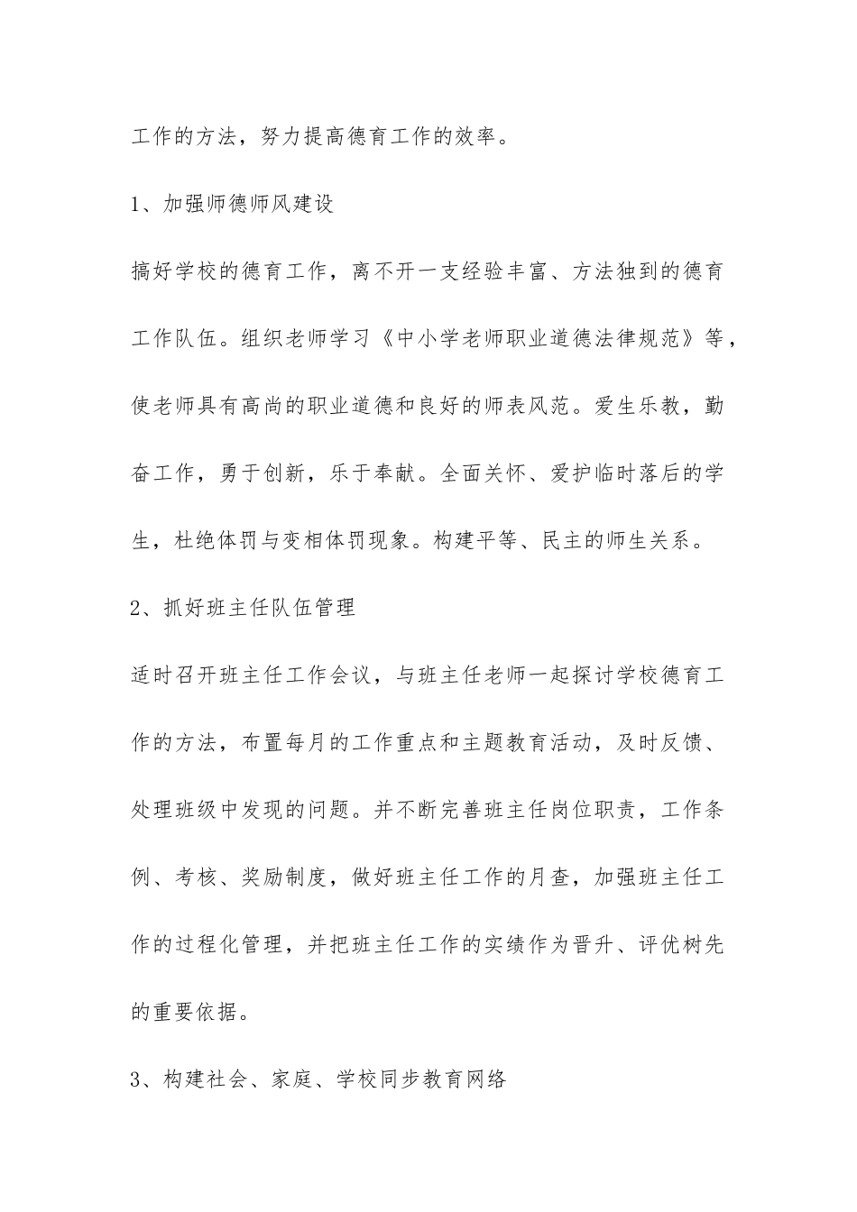 学校德育工作总结例文优秀篇-_第2页