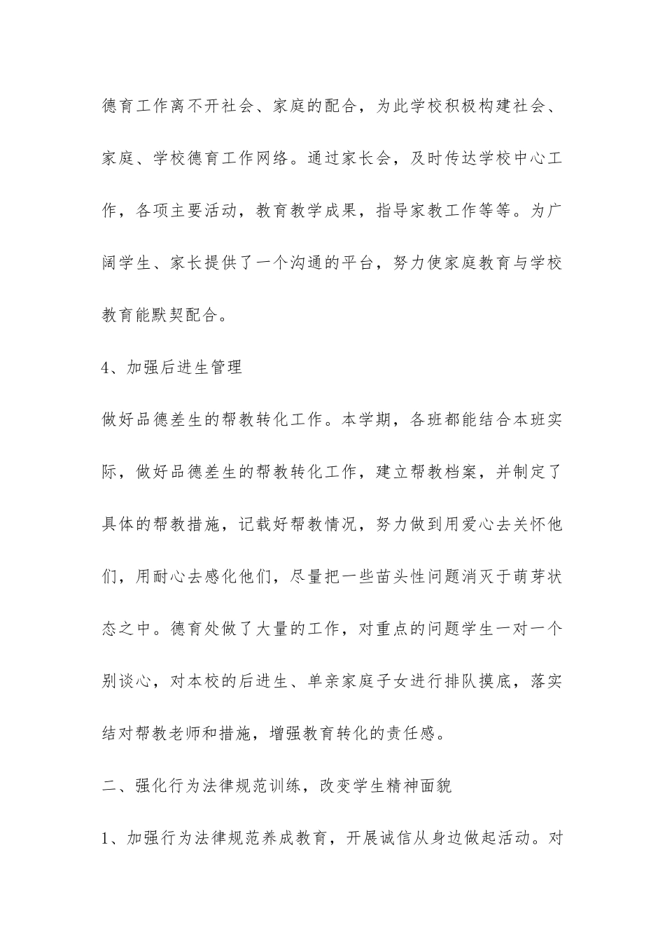 学校德育工作总结例文优秀篇-_第3页