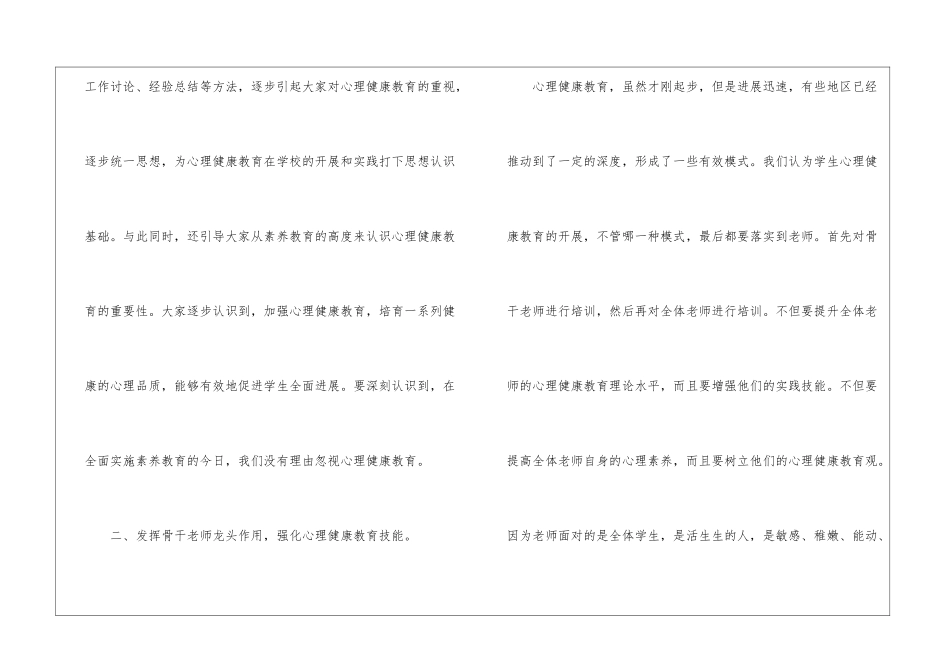 学校心理健康教育学年工作总结2024_第2页
