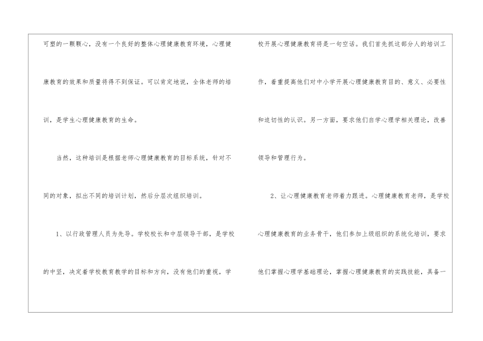 学校心理健康教育学年工作总结2024_第3页