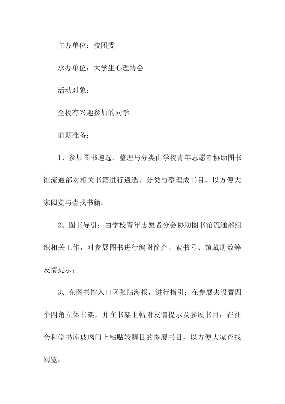 学校心理健康教育活动方案_第2页