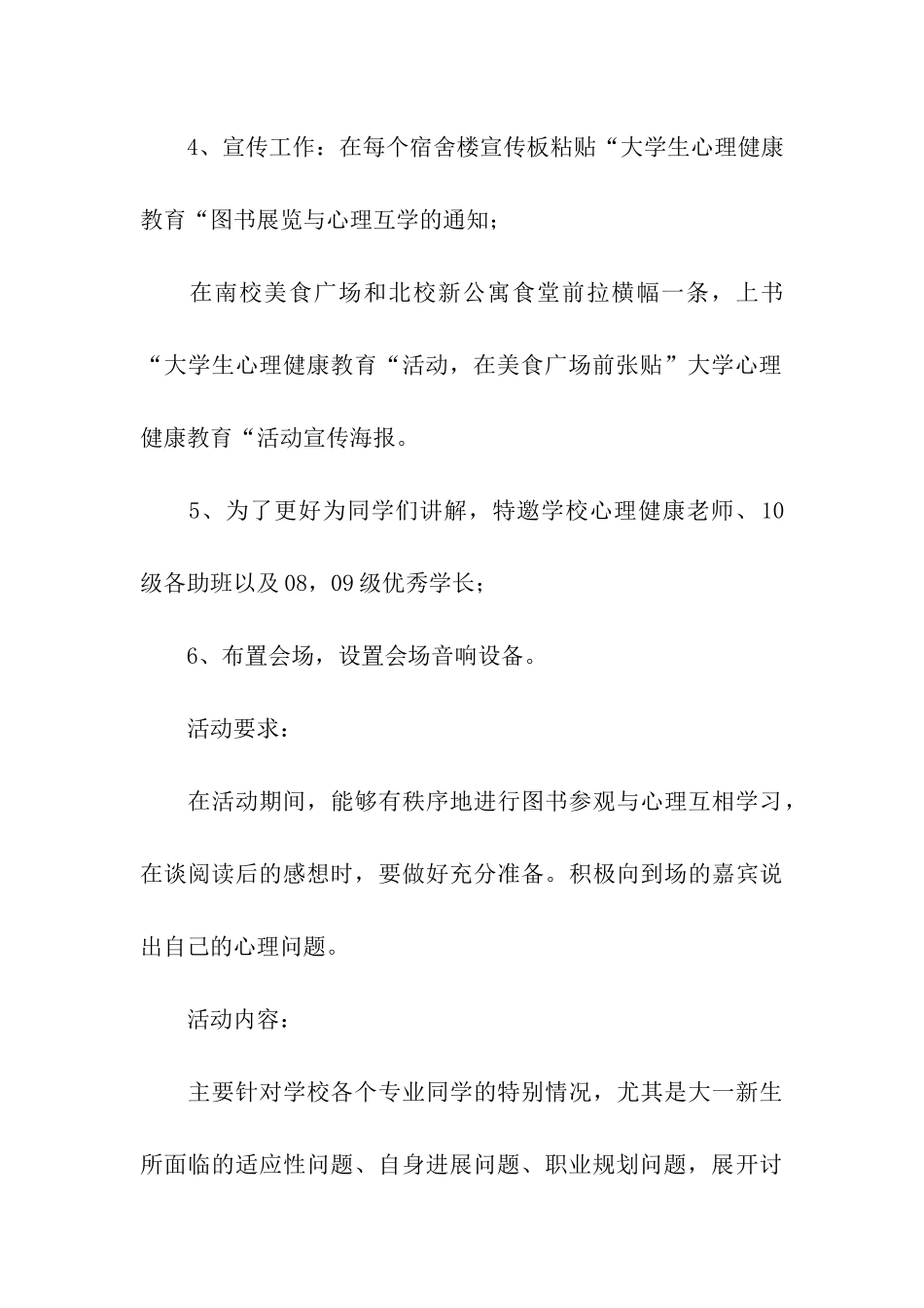 学校心理健康教育活动方案_第3页