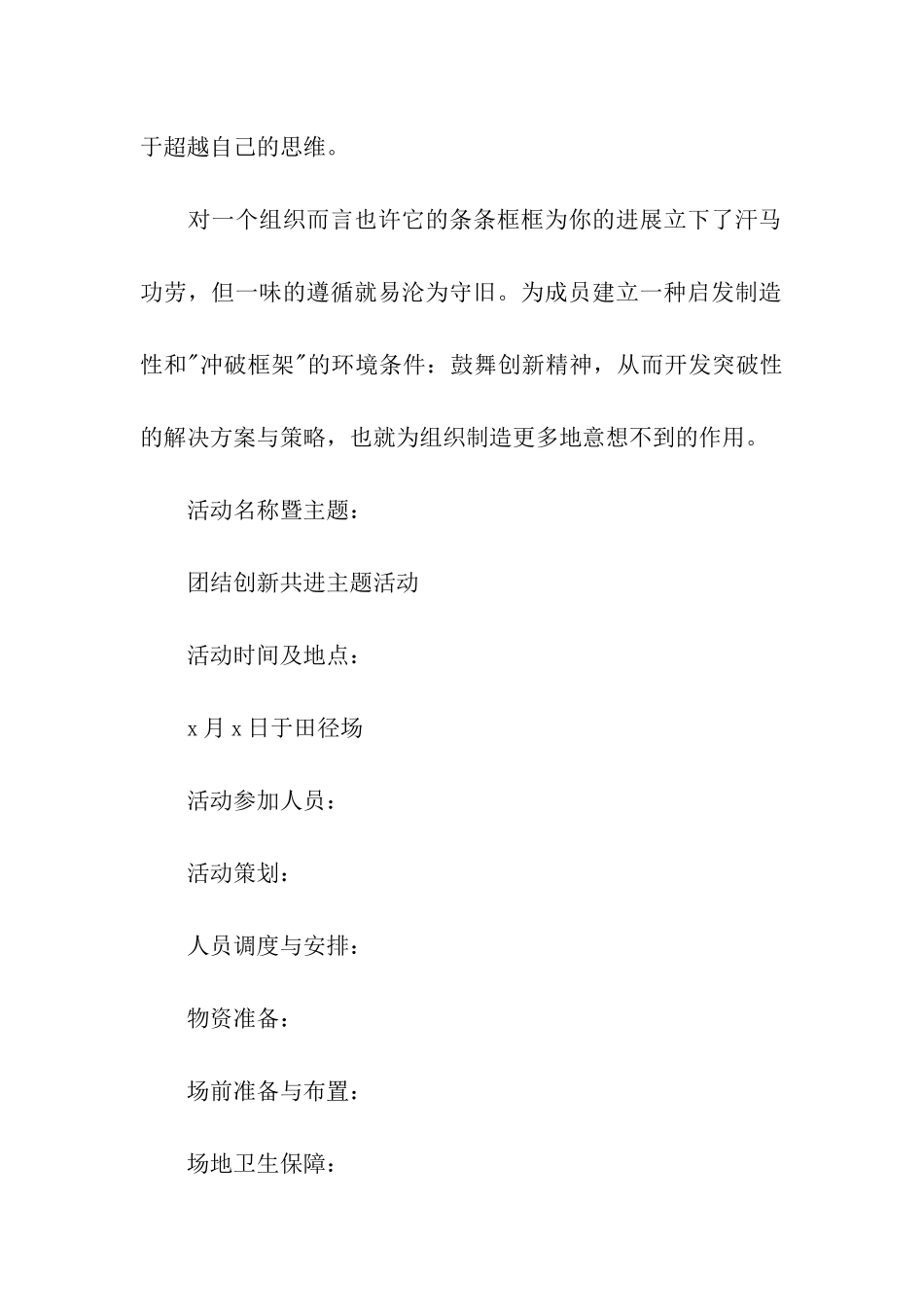 学校心理活动策划书_第2页