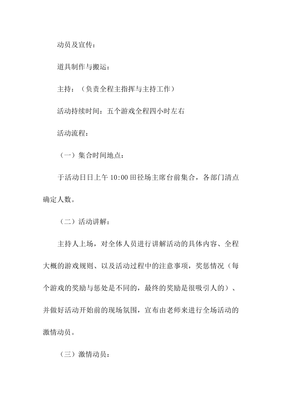 学校心理活动策划书_第3页