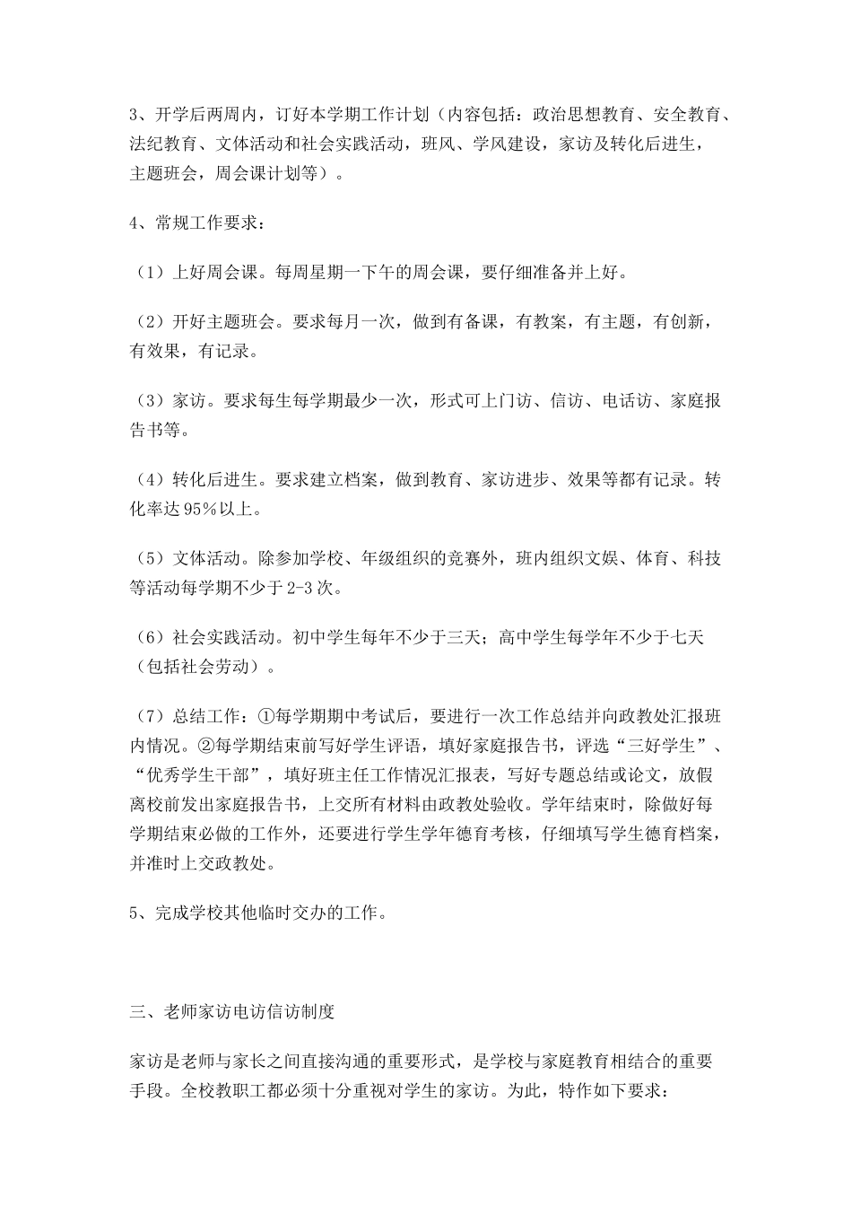 学校德育管理规章制度_第2页