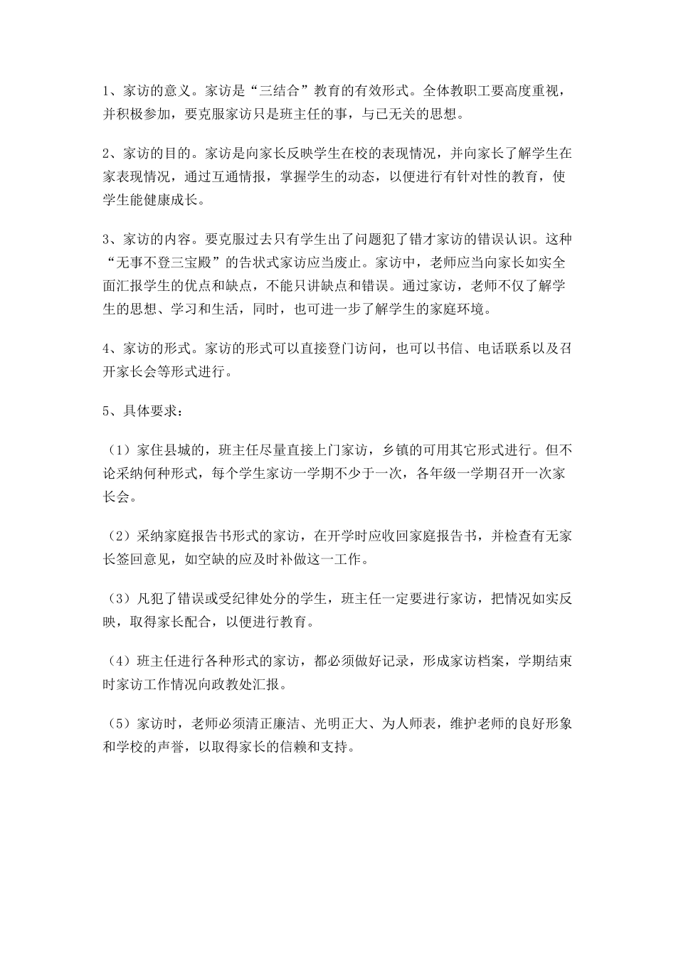 学校德育管理规章制度_第3页