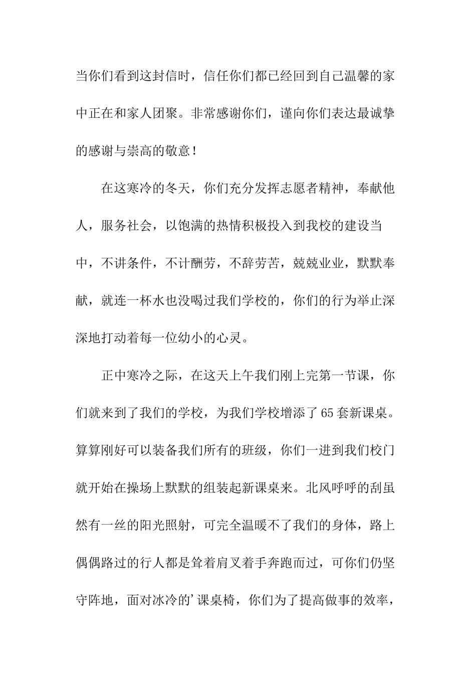 学校志愿者表扬信_第3页