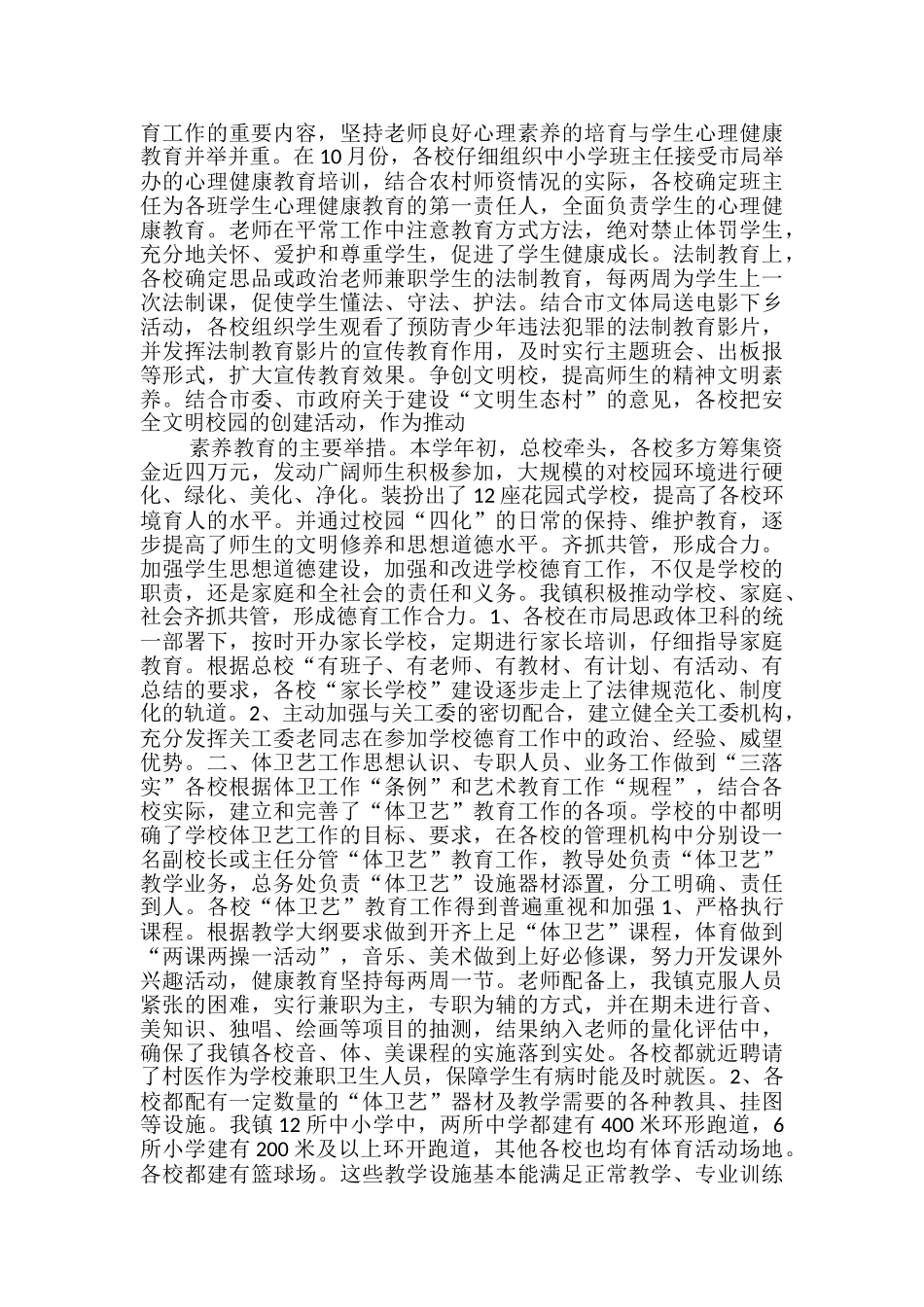 学校思政体卫工作总结-学校卫生个人工作总结_第2页