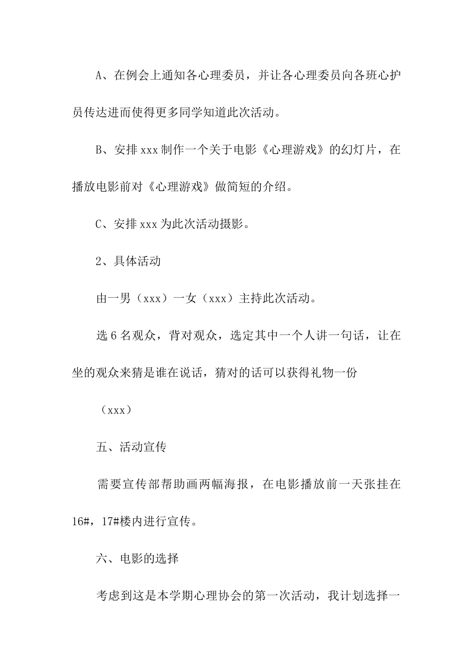 学校心理社团活动策划书_第2页