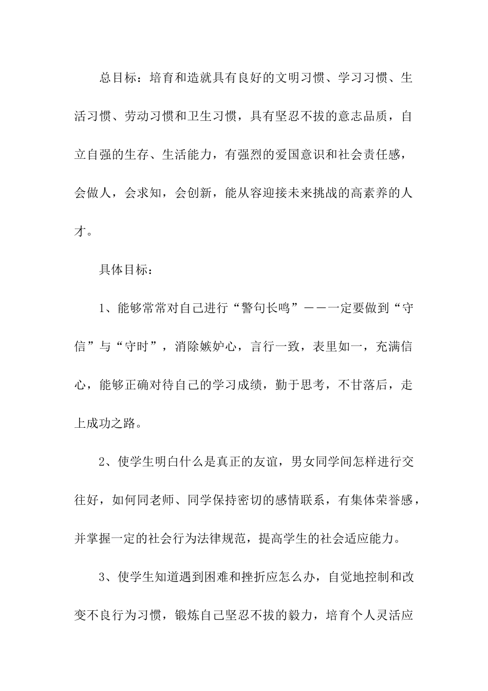 学校心理健康教育工作计划报告怎么写_第2页