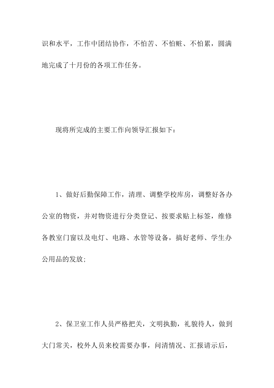 学校总务工作简报_第2页