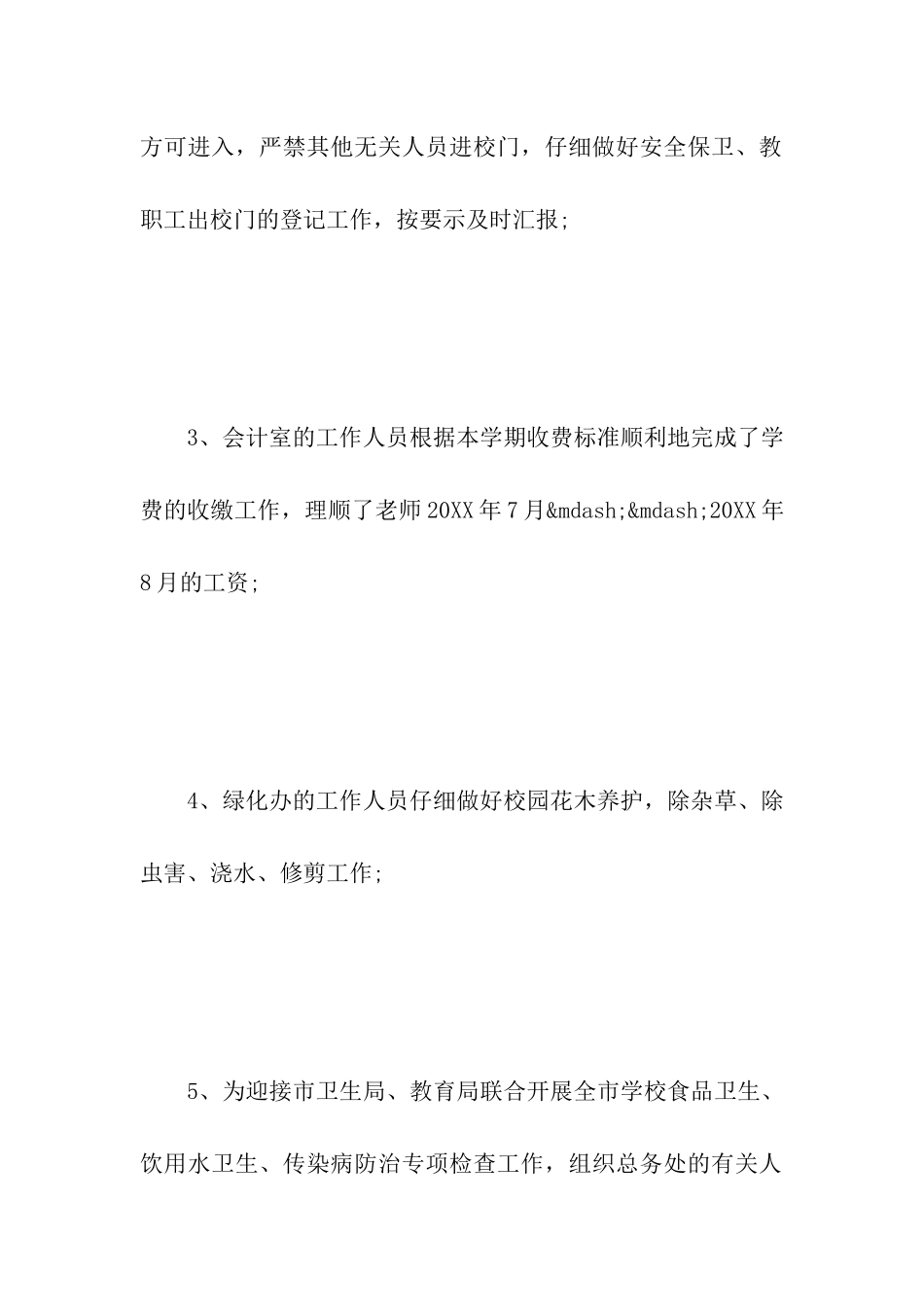 学校总务工作简报_第3页