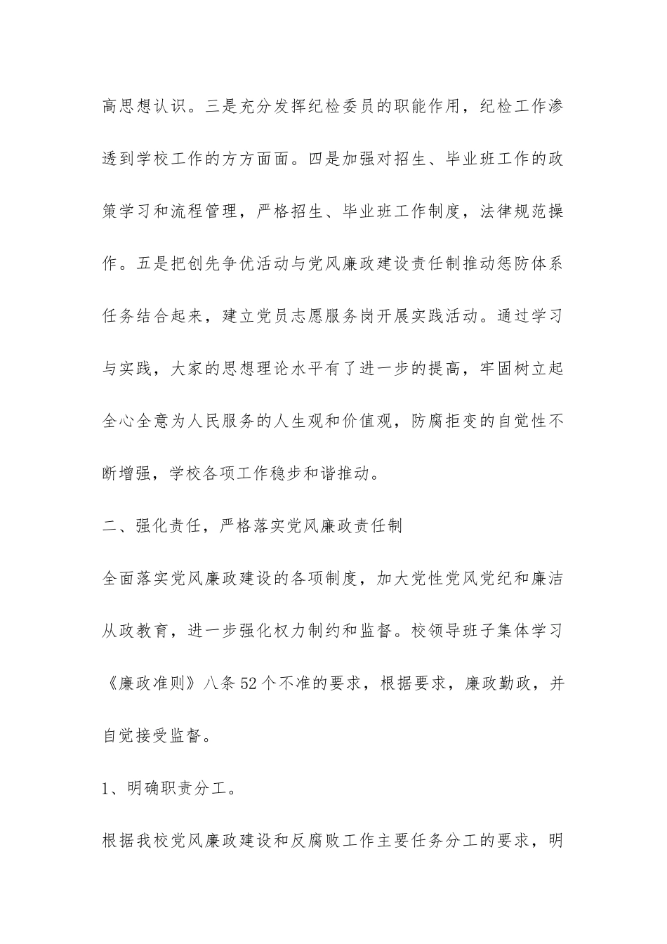 学校惩防体系建设自查报告-_第2页