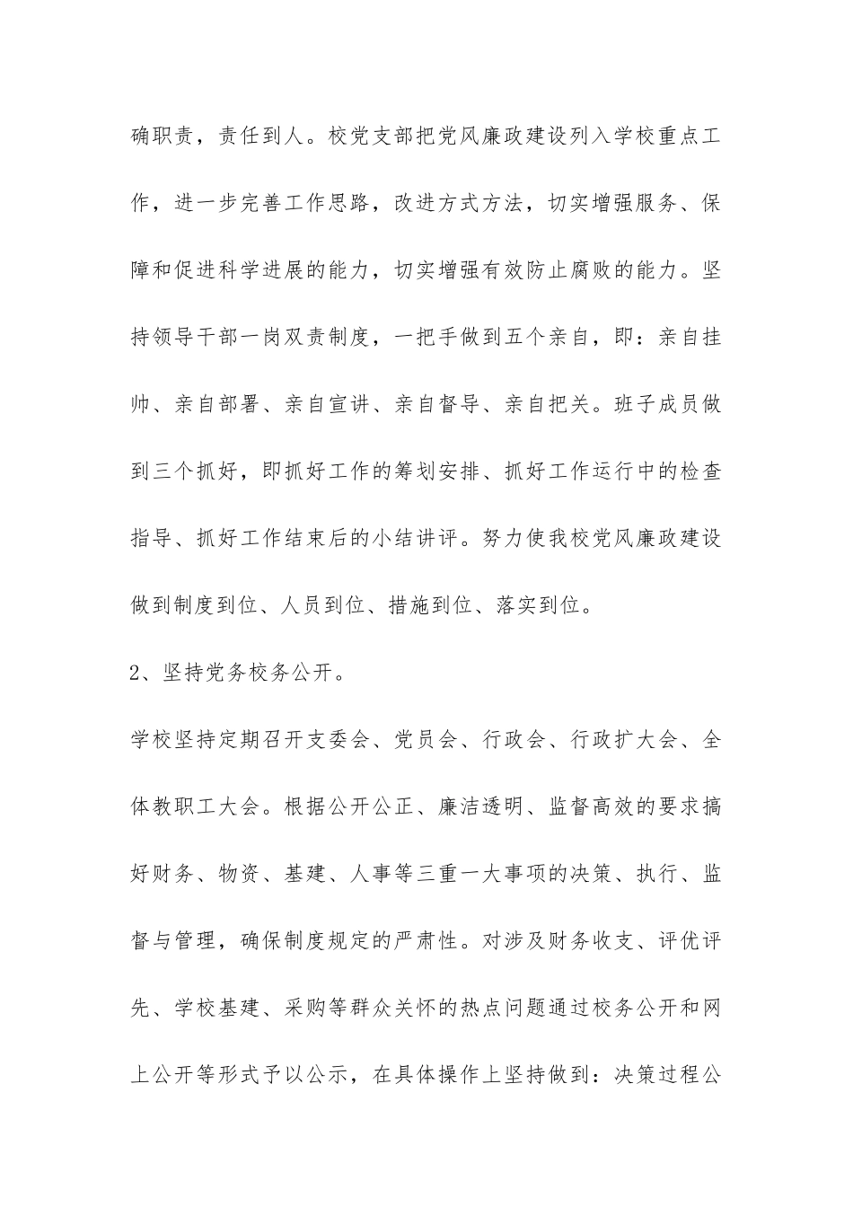 学校惩防体系建设自查报告-_第3页