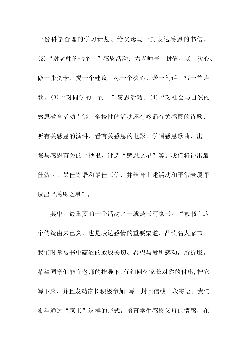 学校感恩之系列活动总结_第2页