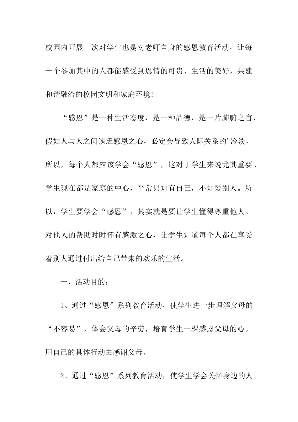 学校感恩之系列活动总结_第3页