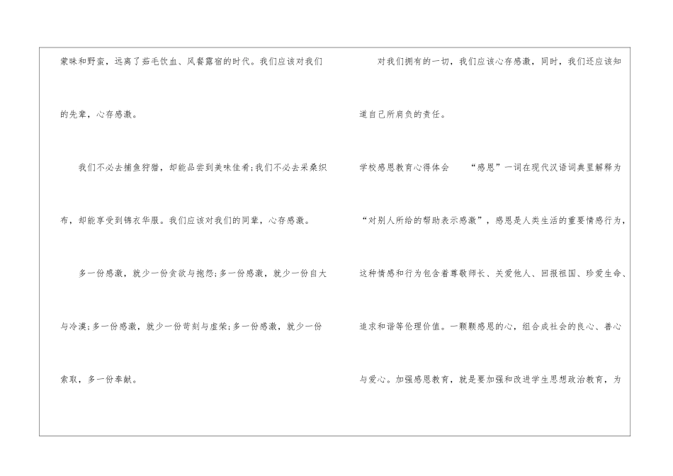 学校感恩教育心得体会_第3页