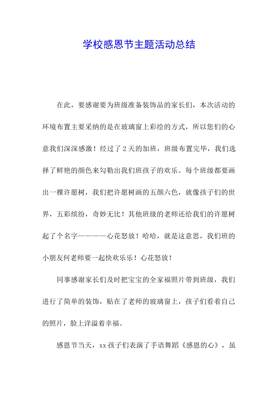 学校感恩节主题活动总结_第1页