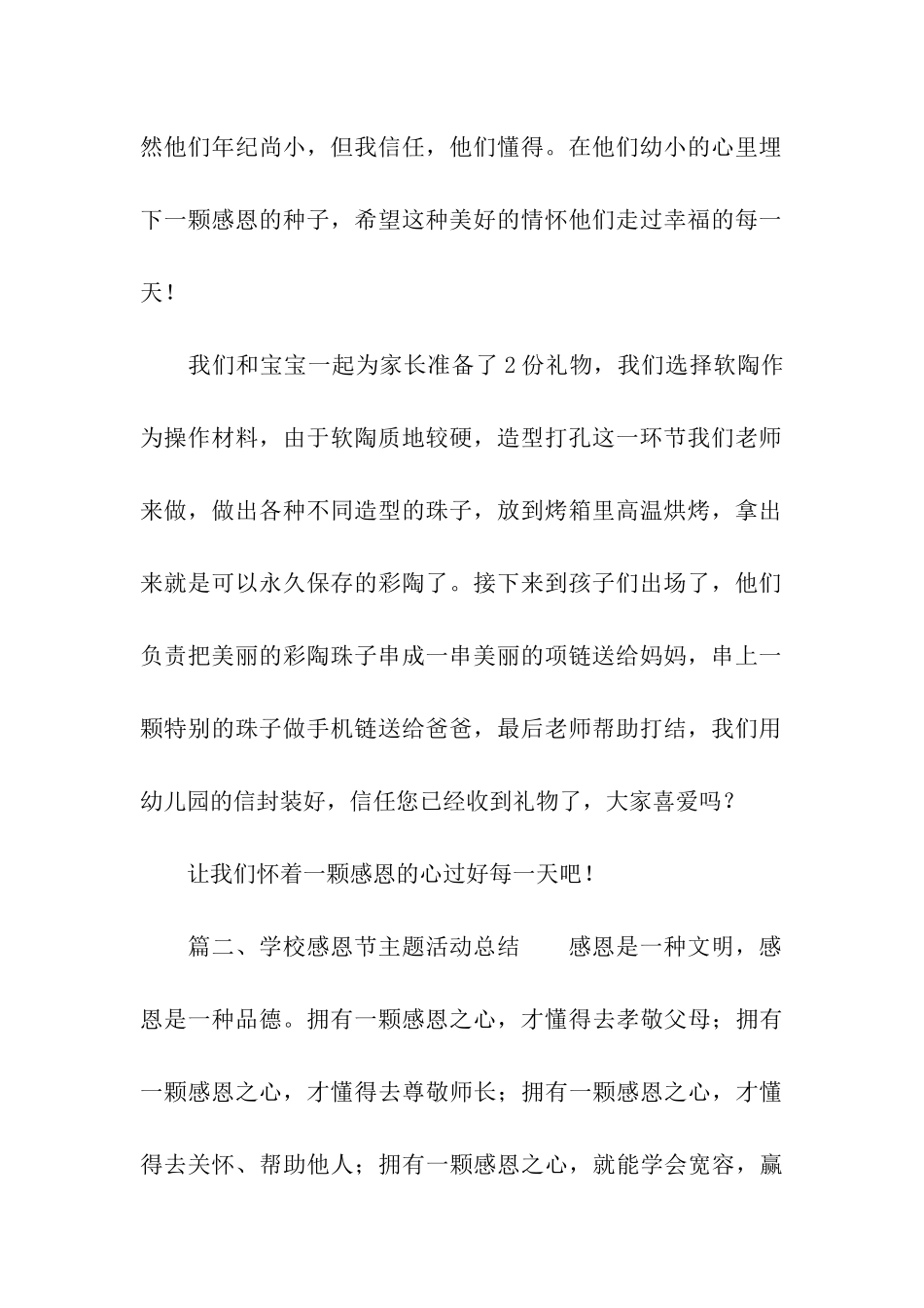 学校感恩节主题活动总结_第2页