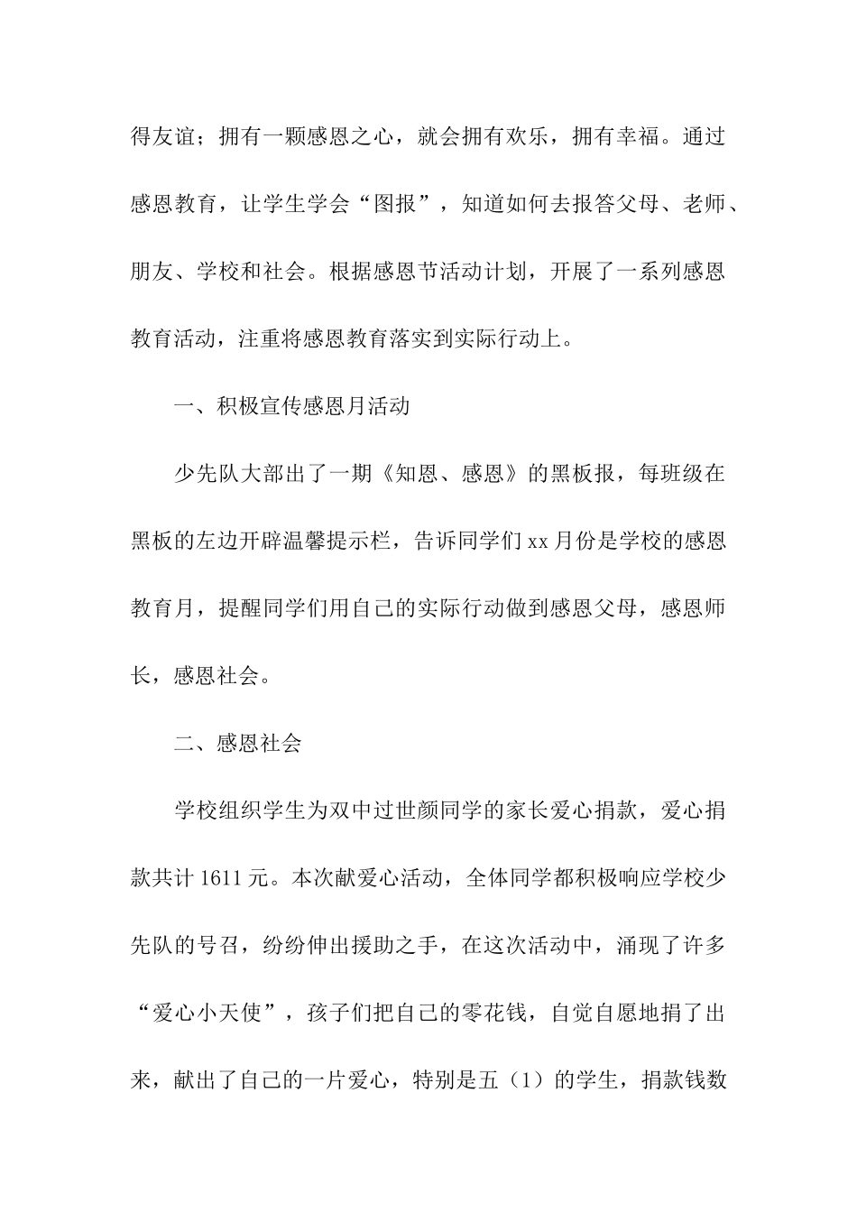 学校感恩节主题活动总结_第3页