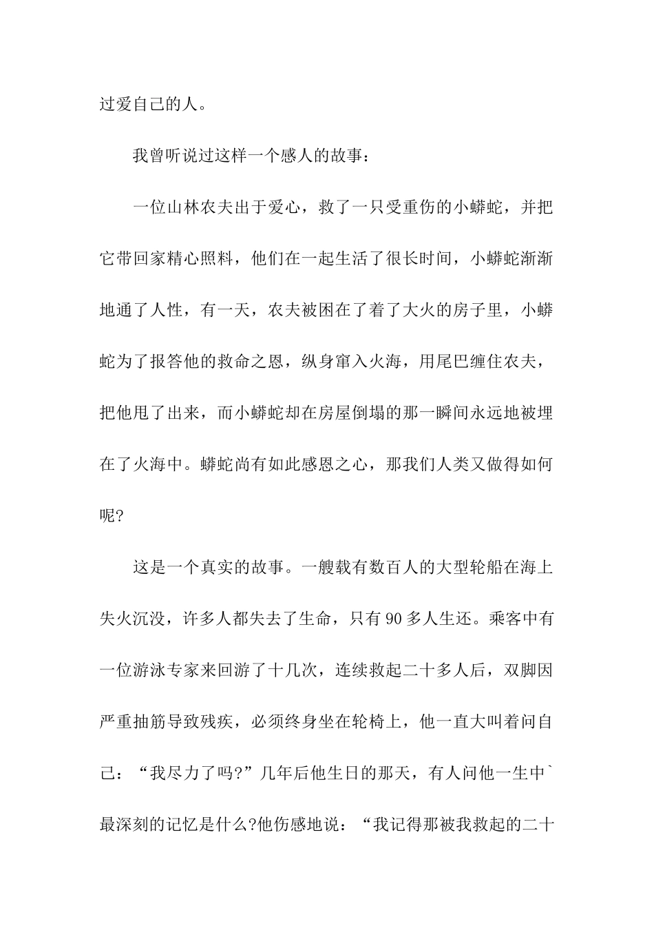 学校感恩演讲稿8篇_第2页