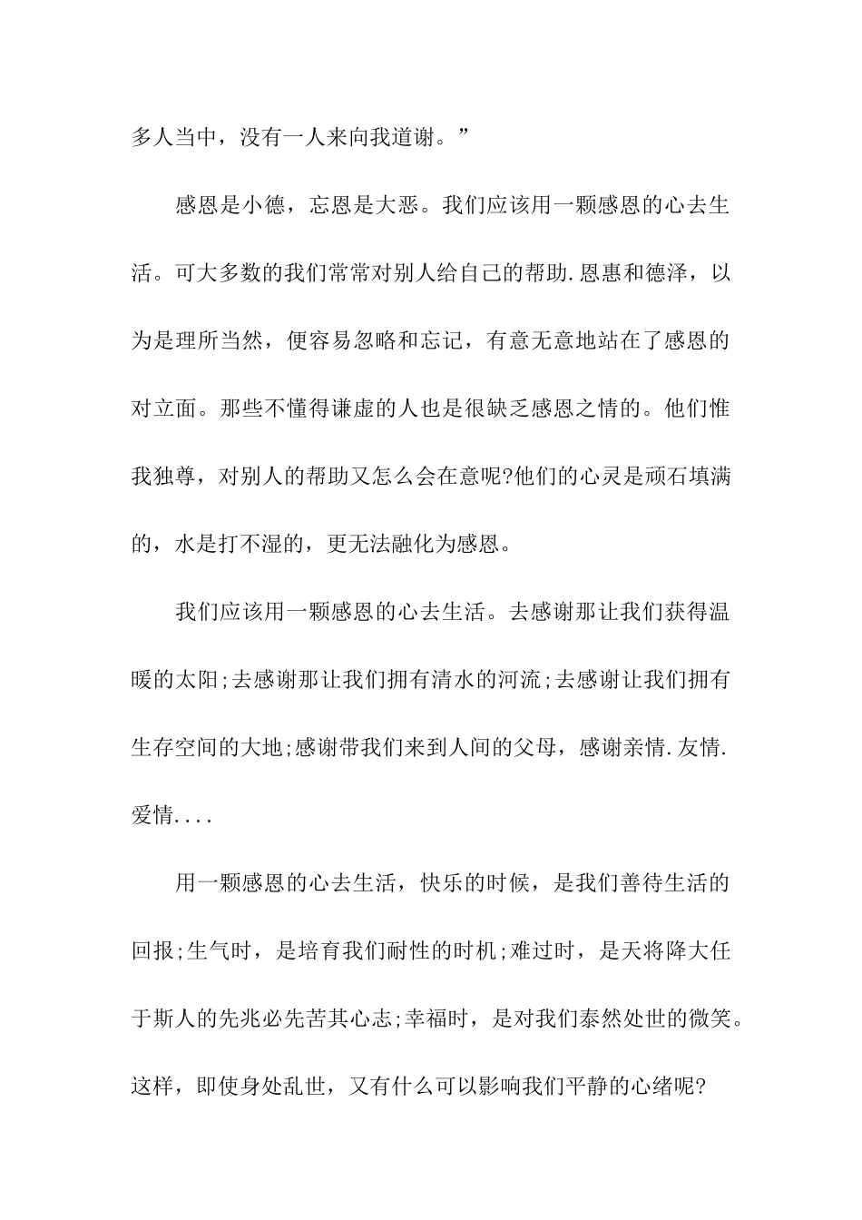 学校感恩演讲稿8篇_第3页