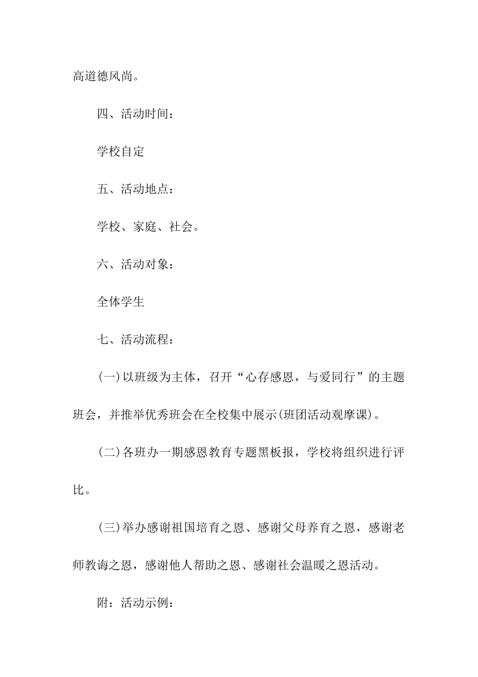 学校感恩节主题活动策划_第2页