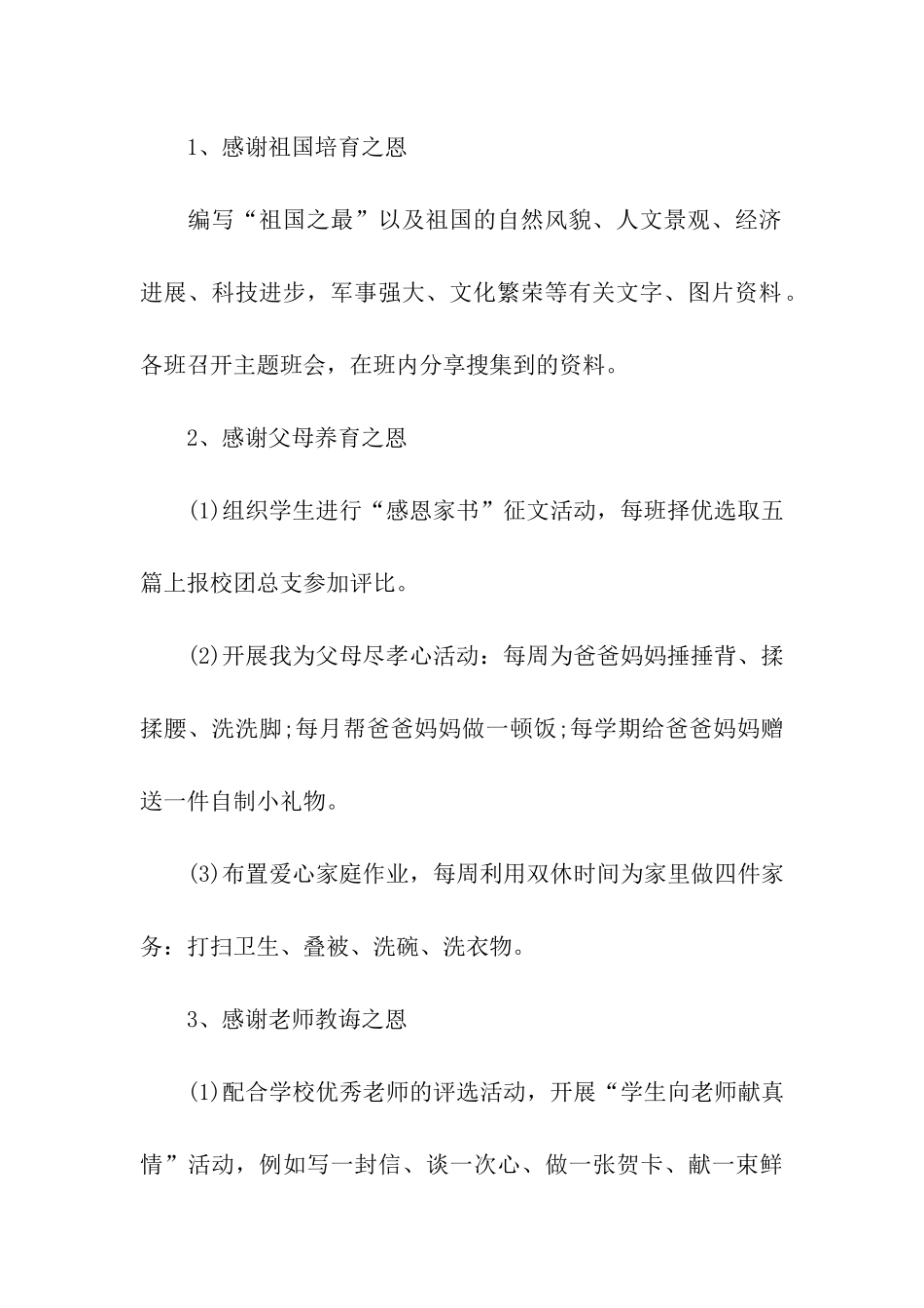 学校感恩节主题活动策划_第3页