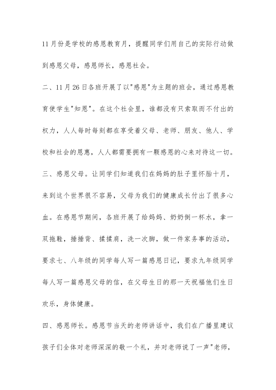 学校感恩节活动总结5篇-_第2页