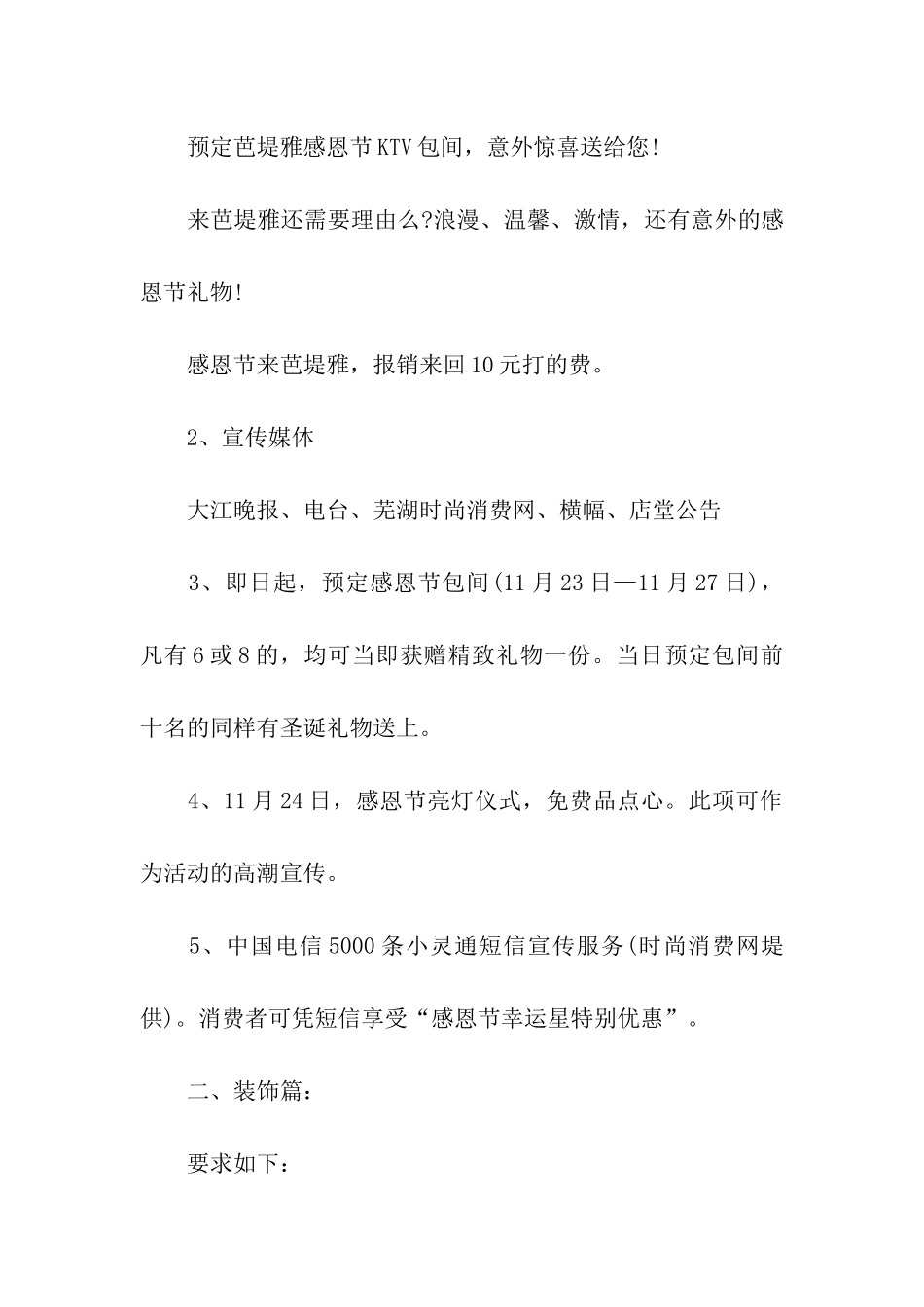 学校感恩节主题活动方案_第2页