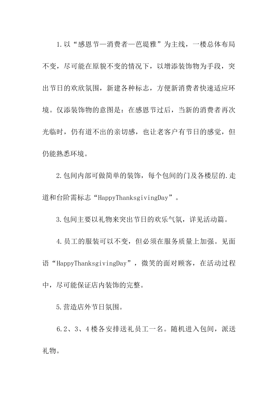 学校感恩节主题活动方案_第3页