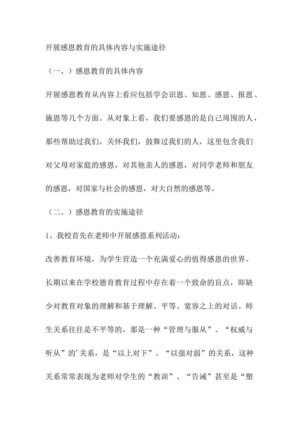 学校感恩教育、孝心教育活动方案_第2页