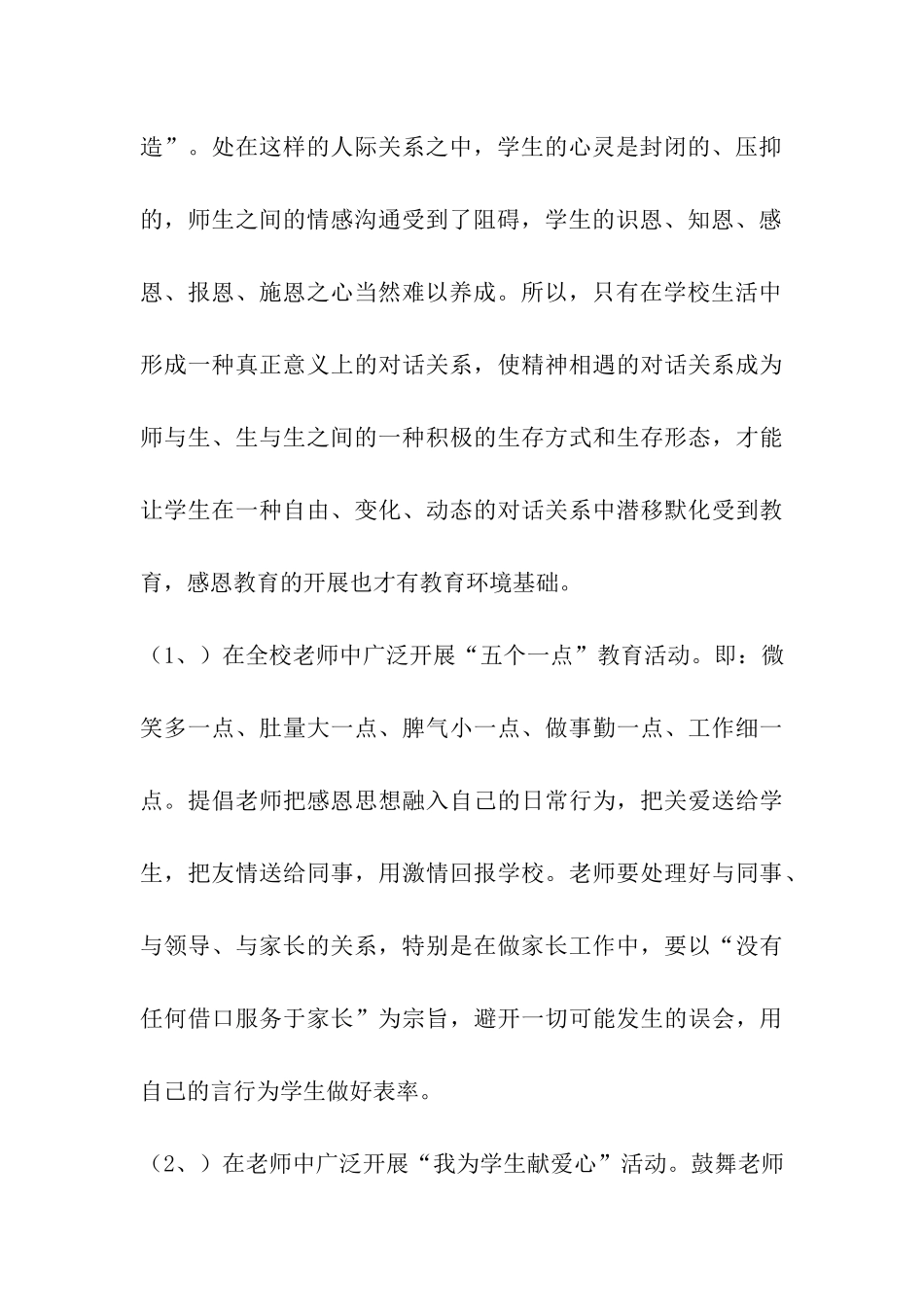 学校感恩教育、孝心教育活动方案_第3页