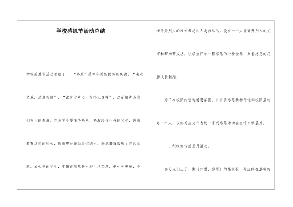 学校感恩节活动总结_第1页
