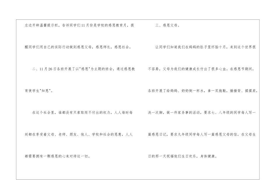 学校感恩节活动总结_第2页